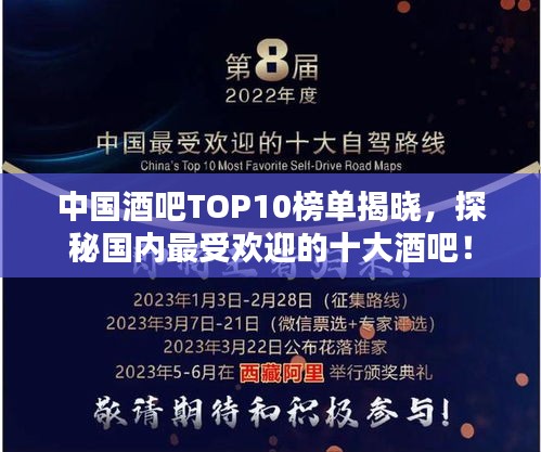 中国酒吧TOP10榜单揭晓，探秘国内最受欢迎的十大酒吧！
