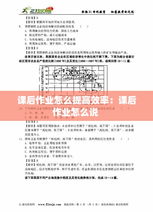 课后作业怎么提高效率：课后作业怎么说 