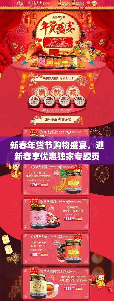 新春年货节购物盛宴，迎新春享优惠独家专题页