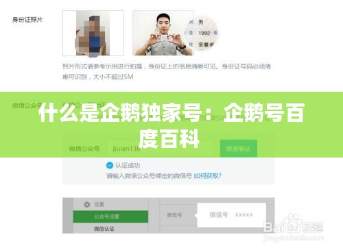 什么是企鹅独家号：企鹅号百度百科 