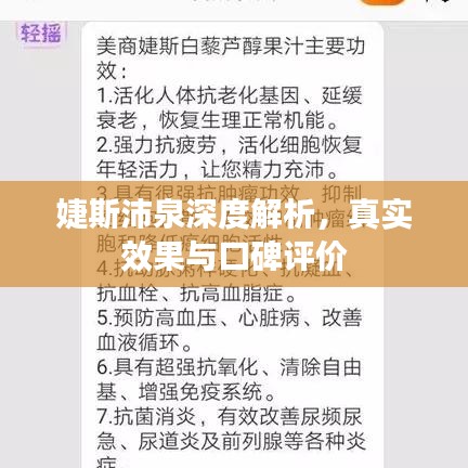 婕斯沛泉深度解析，真实效果与口碑评价
