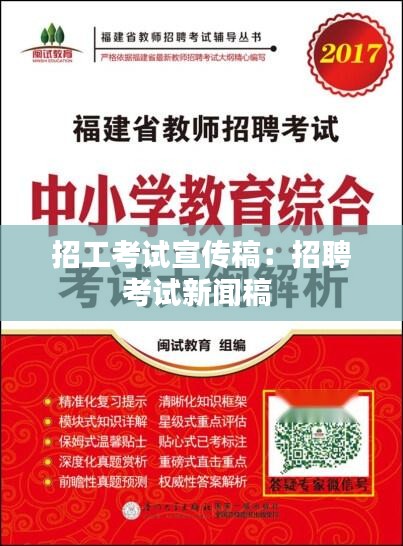招工考试宣传稿：招聘考试新闻稿 