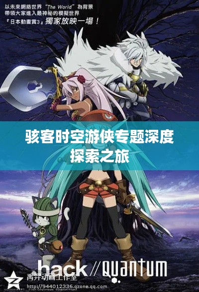 骇客时空游侠专题深度探索之旅