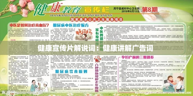 健康宣传片解说词：健康讲解广告词 