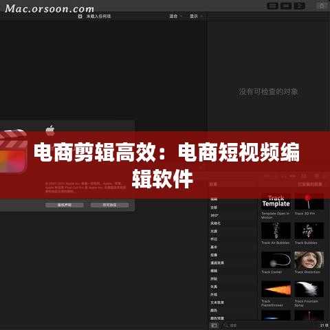 电商剪辑高效：电商短视频编辑软件 