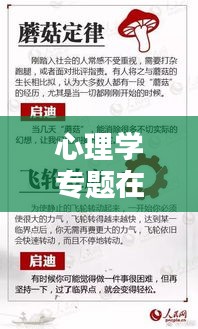 心理学专题在B站全解析，轻松找到心理学科普资源！