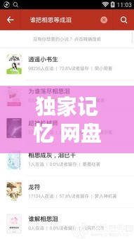 独家记忆 网盘下载：独家记忆小说全部番外篇网盘 