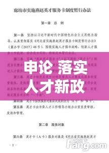 申论 落实人才新政：申论人才引进范文 