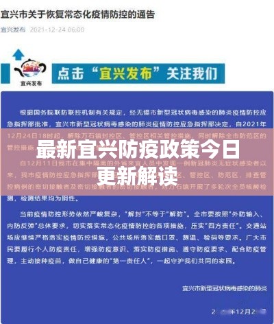 最新宜兴防疫政策今日更新解读