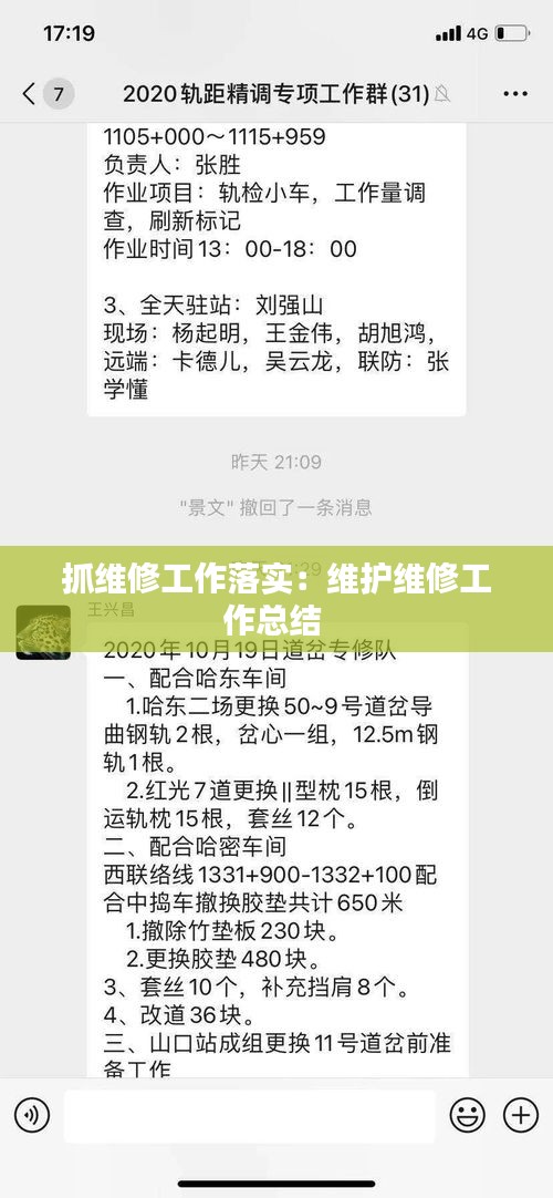 抓维修工作落实：维护维修工作总结 