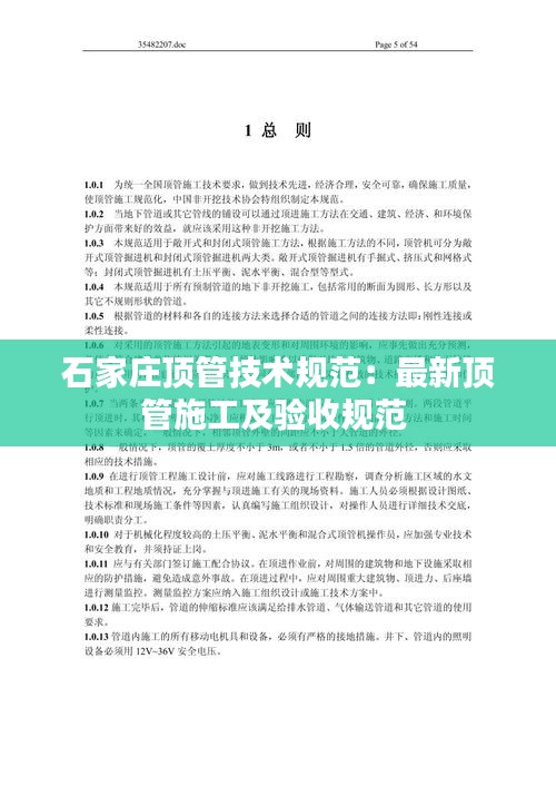 石家庄顶管技术规范：最新顶管施工及验收规范 