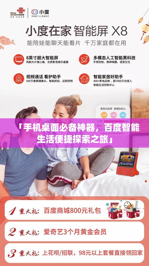 「手机桌面必备神器，百度智能生活便捷探索之旅」