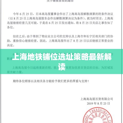 上海地铁铺位选址策略最新解读