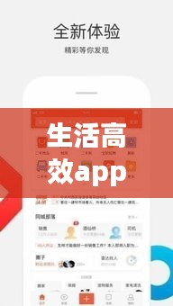 生活高效app：生活 软件 