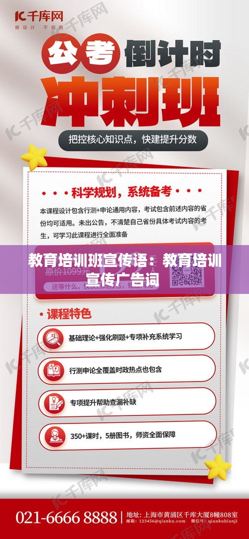 教育培训班宣传语：教育培训宣传广告词 