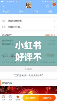 小红书好评不断：小红书评论成功却看不见怎么处理 