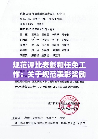 规范评比表彰和任免工作：关于规范表彰奖励工作的汇报 