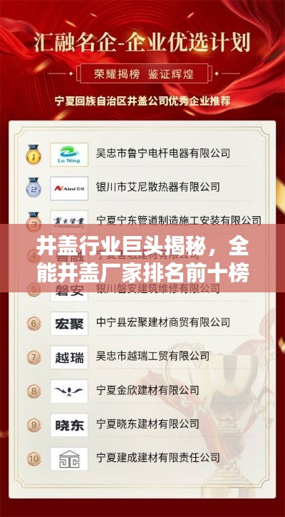 井盖行业巨头揭秘，全能井盖厂家排名前十榜单！
