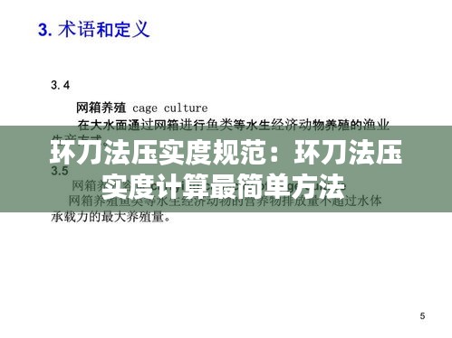环刀法压实度规范：环刀法压实度计算最简单方法 