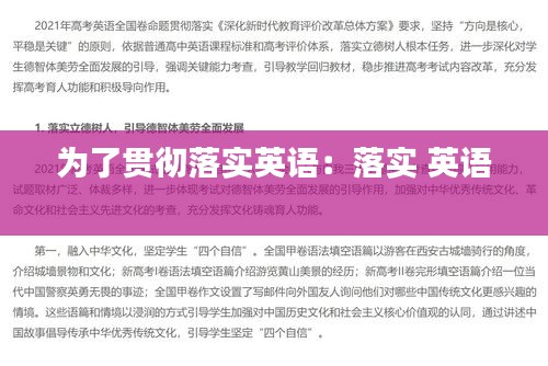 为了贯彻落实英语：落实 英语 