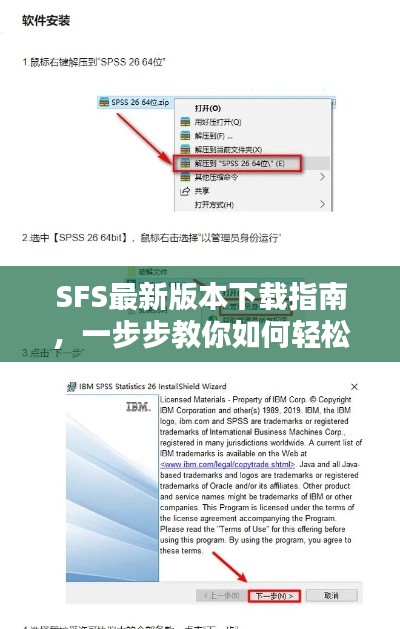 SFS最新版本下载指南，一步步教你如何轻松获取