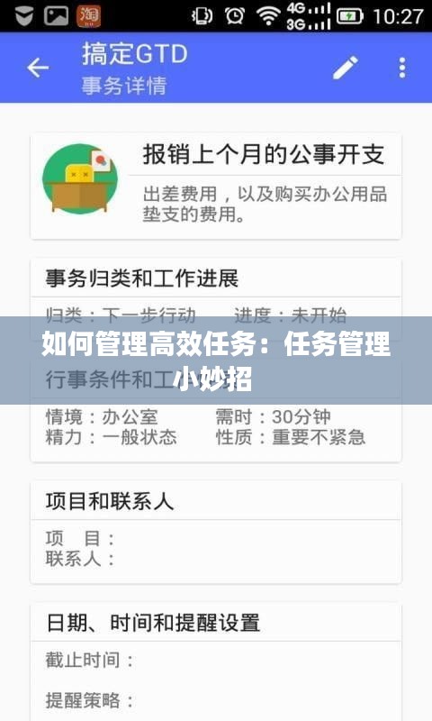 如何管理高效任务：任务管理小妙招 
