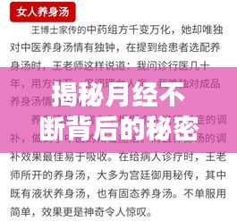 揭秘月经不断背后的秘密，深度研究与探讨
