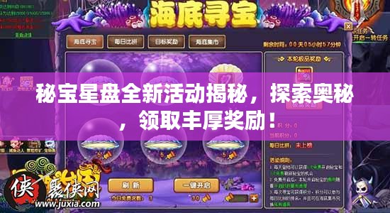 秘宝星盘全新活动揭秘，探索奥秘，领取丰厚奖励！