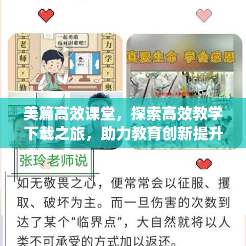 美篇高效课堂，探索高效教学下载之旅，助力教育创新提升