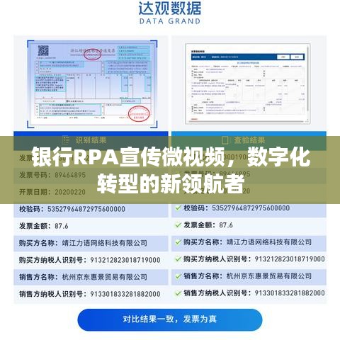 银行RPA宣传微视频，数字化转型的新领航者