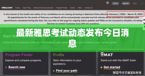 最新雅思考试动态发布今日消息