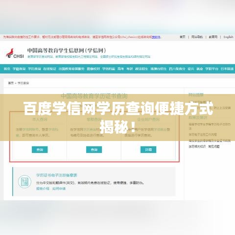 百度学信网学历查询便捷方式揭秘！