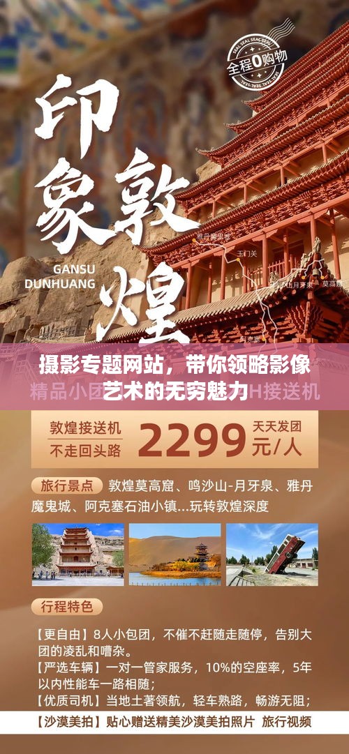摄影专题网站，带你领略影像艺术的无穷魅力