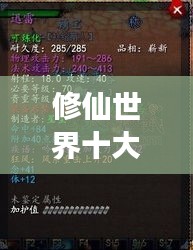修仙世界十大最强打手排行榜单