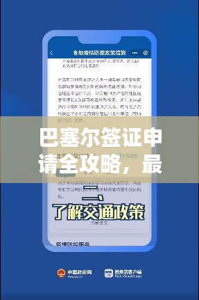 巴塞尔签证申请全攻略，最新指南助你顺利出行！