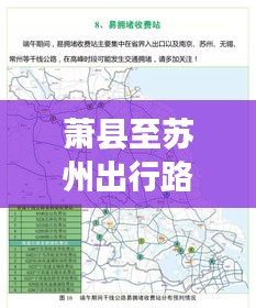 萧县至苏州出行路线攻略，最新、最全路线指南