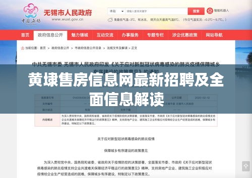黄埭售房信息网最新招聘及全面信息解读
