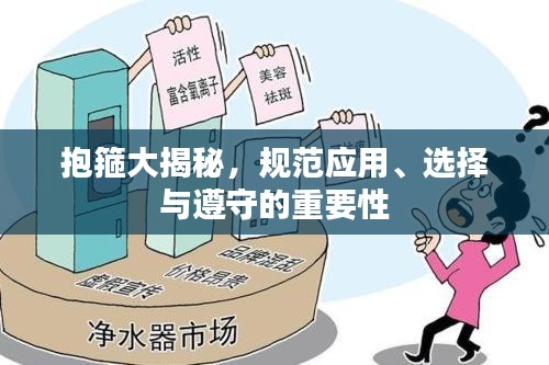 抱箍大揭秘，规范应用、选择与遵守的重要性