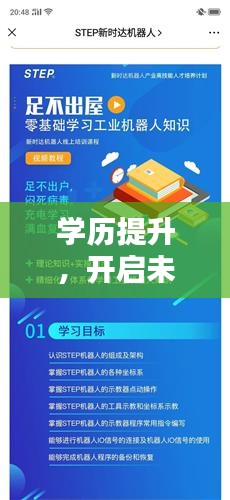 学历提升，开启未来无限可能之门！