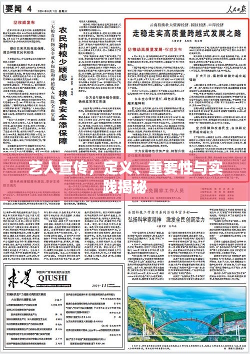 艺人宣传，定义、重要性与实践揭秘
