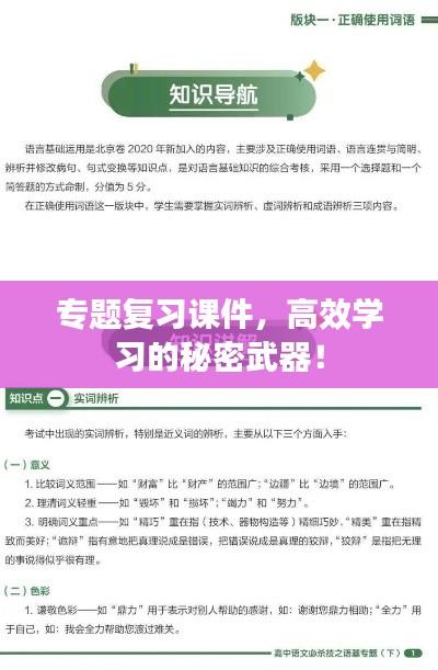 专题复习课件，高效学习的秘密武器！