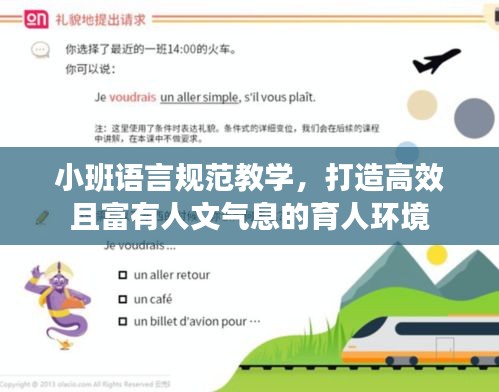 小班语言规范教学，打造高效且富有人文气息的育人环境
