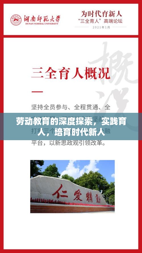 劳动教育的深度探索，实践育人，培育时代新人