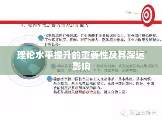 理论水平提升的重要性及其深远影响