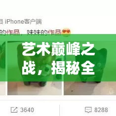 艺术巅峰之战，揭秘全球美术画画排名前十名，探索艺术的无穷魅力