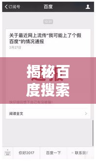 揭秘百度搜索背后的秘密世界，探索咪咪宝盒的奥秘