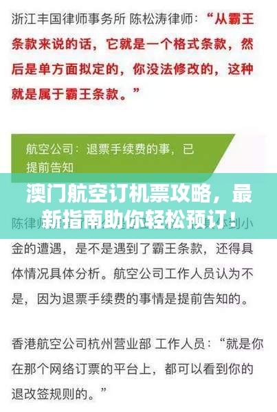 澳门航空订机票攻略，最新指南助你轻松预订！