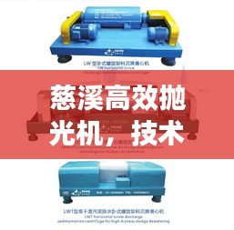 慈溪高效抛光机，技术领先，品质卓越制造