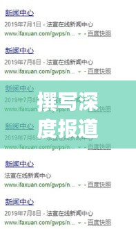 撰写深度报道站点标题攻略，吸引眼球，百度收录必备！