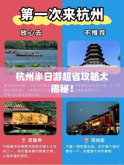 杭州半日游超省攻略大揭秘！